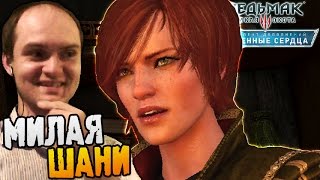 Ведьмак 3 Каменные Сердца Прохождение ► МИЛАЯ ШАНИ |04|