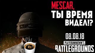 Ты ВРЕМЯ видел? время ОБНОВЛЕНИЙ в Playerunknown’s Battlegrounds / PUBG 1440