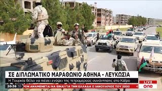 Πώς πρέπει να δράσει η Ελλάδα στην επόμενη μέρα της Λιβύης – Τι λένε οι αναλυτές