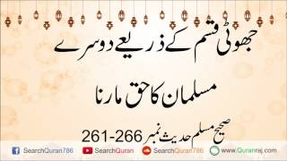 jhooti qasam sy dosry musalman ka haq talf krna