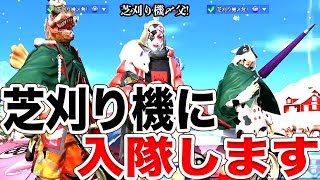 【荒野行動】遂に最強クラン芝刈り機の入隊試験を本気で受けました。芝刈り機〆父!として生きていく意思は固いです。
