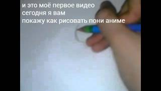 Как рисовать пони аниме