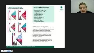 Особенности нового курса русского языка «Русский родной язык»: программа, цели и задачи курса