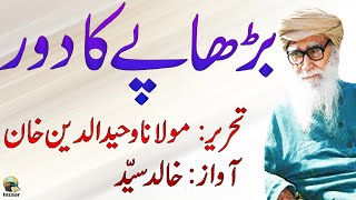 BURHAPAY ka DAUR (The old age)  - Maulana Wahiduddin Khan