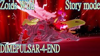 zoids Wild ゾイド ワイルド キング オブ ブラスト ストーリーモード ZW20 ディメパルサー DIMEPULSAR 脈衝異齒龍 #  4-END