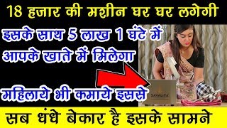 हमेशा चलने वाला व्‍यापार | small business ideas for women | kam lagat mai business | Yelo App loan