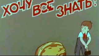 "Хочу Все Знать" 1964 №39 Познавательный журнал для детей. Сюжеты: о металле, муравьях, барабане