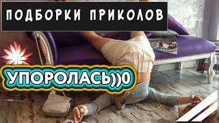 Подборка приколов.Лучшие приколы Приколы 2018!ДО СЛЕЗ