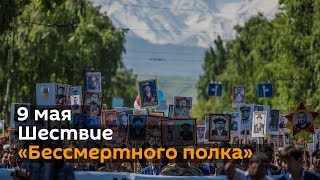 9 мая 2018 года. Шествие "Бессмертного полка", часть 1