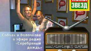 Собчак и Волочкова на "Серебряном дожде"