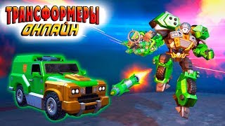 ЭСКОРТ БРОУНА Трансформеры онлайн (Transformers Online) обзор ботов и режимов игры 2017 #8
