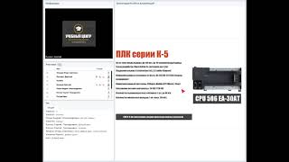 Вебинар по контроллерам с программируемой логикой от компании Kinco Automation.