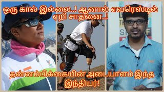 An Inspiring Story of Arunima Sinha | The First Female Amputee to scale Mount Everest | Lachu'Man'