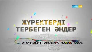 «Қазақстан» РТРК» АҚ шығарған «100 ән» жинағы «Меломан» дүкендер желісінде сатылымда
