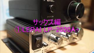 LEPAI LP-2020A+ vs SMSL SA-4S【3k円以下のローエンド小型デジタルアンプ対決】