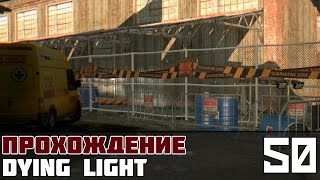 Dying Light Прохождение На Русском #50 - Карантинные зоны (Трущобы)