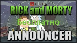 Как получить Rick and Morty Announcer Pack бесплатно Dota 2 (установить)