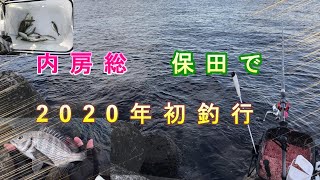 千葉県は保田のテトラでﾌｶｾ釣り2020年1月2日