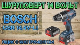 Bosch GSR 14.4V-LI. Обзор и тест шуруповерта. Ящик с инструментом.