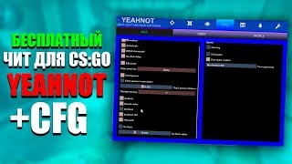 ? КАК СКАЧАТЬ И УСТАНОВИТЬ YEAHNOT HACK ? БЕСПЛАТНЫЙ ЧИТ ДЛЯ КС ГО [ОБЗОР ЕНОТ ХАК] ?