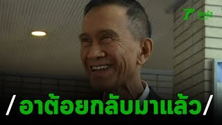 อาต้อย ออกสื่อหลังรักษามะเร็งปอดนานเกือบปี!  | 17-02-63 | บันเทิงไทยรัฐ