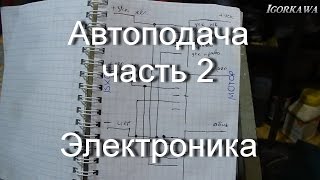 Атоподача НГФ электроника