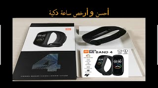 أحسن و أرخص ساعة دكية  MI BAND 4