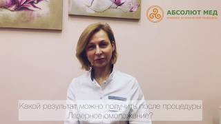 Фракционное лазерное омоложение кожи лица…