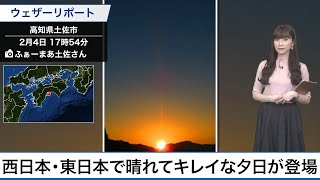 西日本・東日本で晴れてキレイな夕日が登場