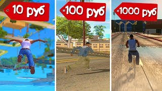 КУПИЛ СБОРКУ ЗА 10, 100, 1000 РУБЛЕЙ GTA SAMP