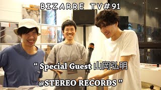 "BIZARRE TV" - 三船と岡田 - 『 Special Guest "山岡弘明" at 広島 STEREO RECORDS 』#91
