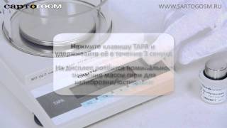 Калибровка/юстировка весов САРТОГОСМ ВЛТ 150-П