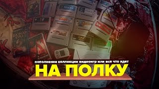 #НаПолку - Dreamcast, PS2, Японщина Для SNES