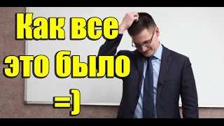 Как мы снимали курс Форекс для начинающих.