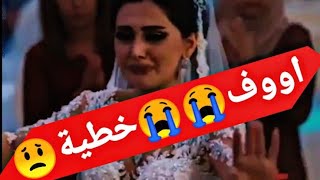 تزوجت غير حبيبها شوفو شسوت?2020