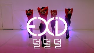 [EAST2WEST] EXID(이엑스아이디) - 덜덜덜(DDD) Dance Cover