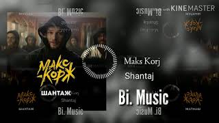 Макс Корж - Шантаж (8d музыка)