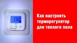 Как настроить терморегулятор для теплого пола. Терморегулятор Thermoreg Ti900