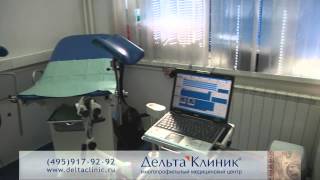 Прием гинеколога. Гинекологическая клиника