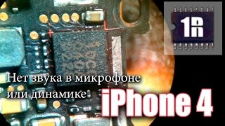 Нет звука микрофона или динамика при разговоре iPhone 4 - www.first-remont.ru