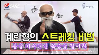 [K리그 케어 w. 피지컬 갤러리] 계란형이 알려주는 워밍업 스트레칭? / ⚠축구 전 부상예방에 필수-근손실 방지⚠