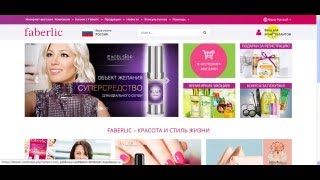 Урок 1 Вход в личный кабинет Фаберлик