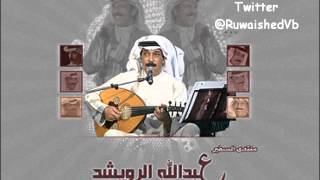 عبدالله الرويشد و مشعل العروي -_- اللي نساك