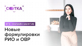 Новые формулировки ОВР и РИО | ЕГЭ ХИМИЯ 2020 | Онлайн-школа СОТКА