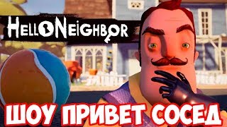 ШОУ ПРИВЕТ СОСЕД!СОСЕД ГАГАРИН!HELLO NEIGHBOR BETA 3!ИГРА ПРИВЕТ СОСЕД БЕТА 3 ПРОХОЖДЕНИЕ!ОТМЫЧКА!