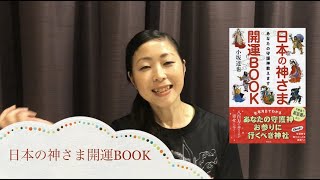 離婚の原因を【統計学】で解決 八百万の神・開運暦①
