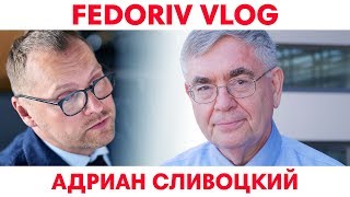 Как изменится бизнес ЗАВТРА? | Адриан Сливоцкий | FEDORIV VLOG