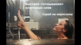 Очистка списка ключевых слов. Генерация идей ключевиков