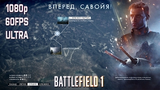 Battlefield 1 | ВПЕРЕД, САВОЙЯ! | ...ИЛИ ВСЕ УМРЕМ