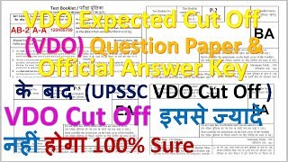 VDO Cut off 2018 || VDO cut off UPSSSC || Expected Cut off VDO Exam| VDO Expected  Cut off